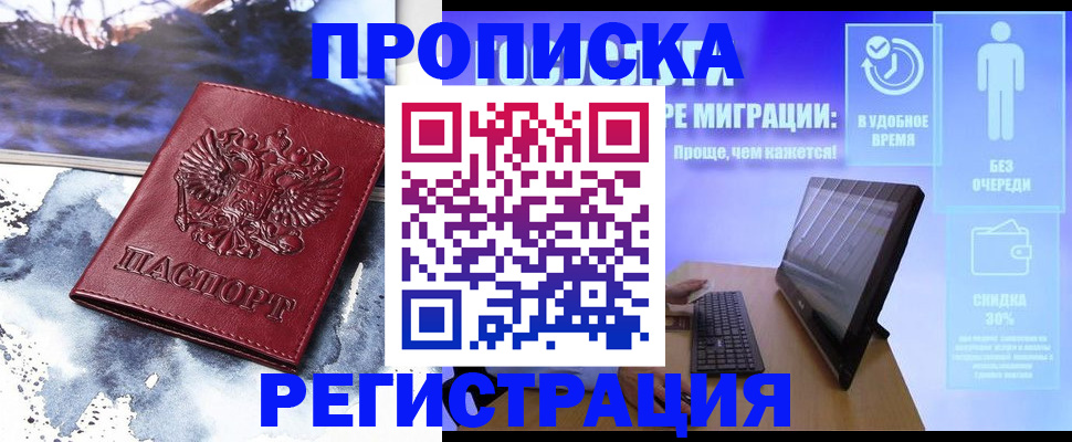 временная регистрация для школы в Минеральных Водах