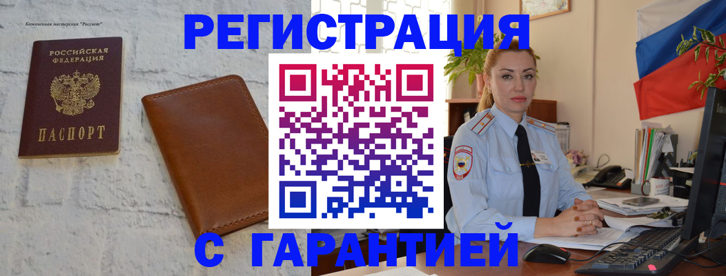 временная прописка в Минеральных Водах