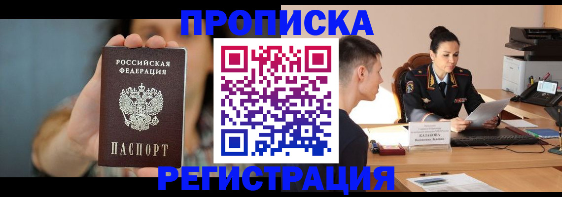 где прописаться в Минеральных Водах