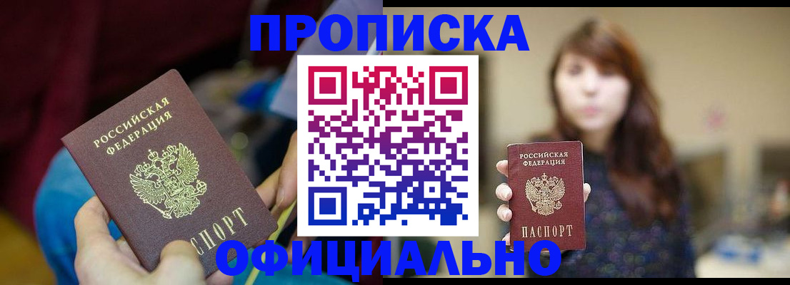 прописка паспорт в Минеральных Водах