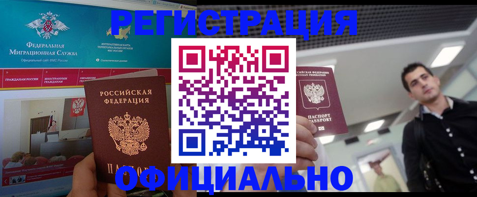 временная регистрация законно в Минеральных Водах