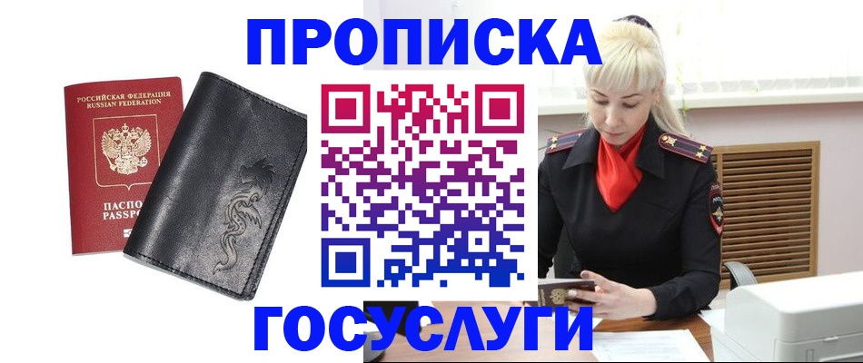 прописка поиск в Минеральных Водах